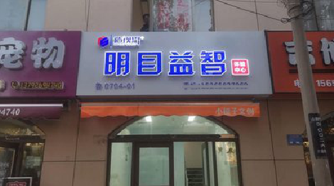 北流门头店招