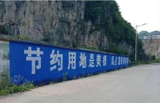 北流墙体广告制作中那些醒目的标语。