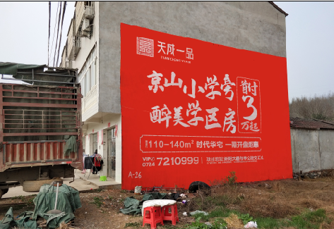 北流户外墙体广告的独特宣传魅力